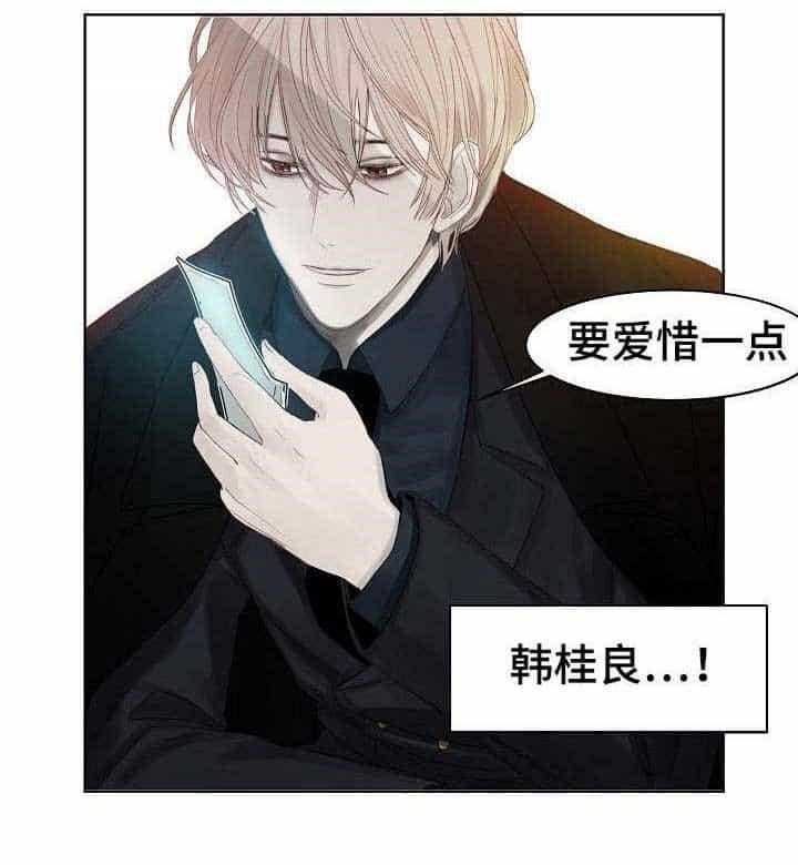 《企图深陷》第3话 3_第3话 第26页
