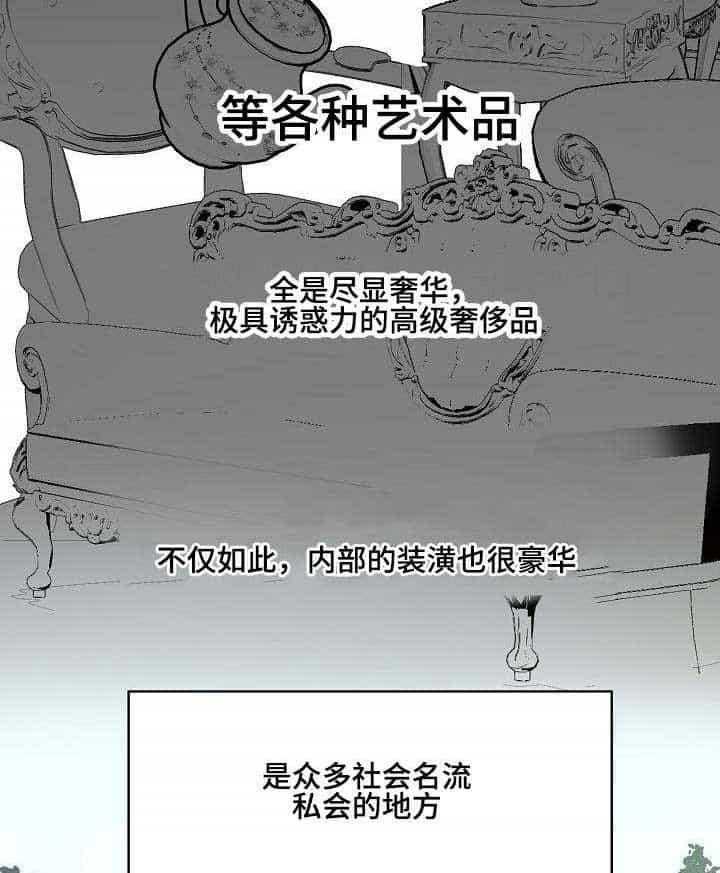 《企图深陷》第3话 3_第3话 第6页