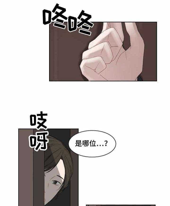 《企图深陷》第3话 3_第3话 第9页