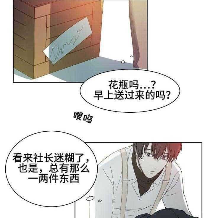 《企图深陷》第2话 2_第2话 第16页