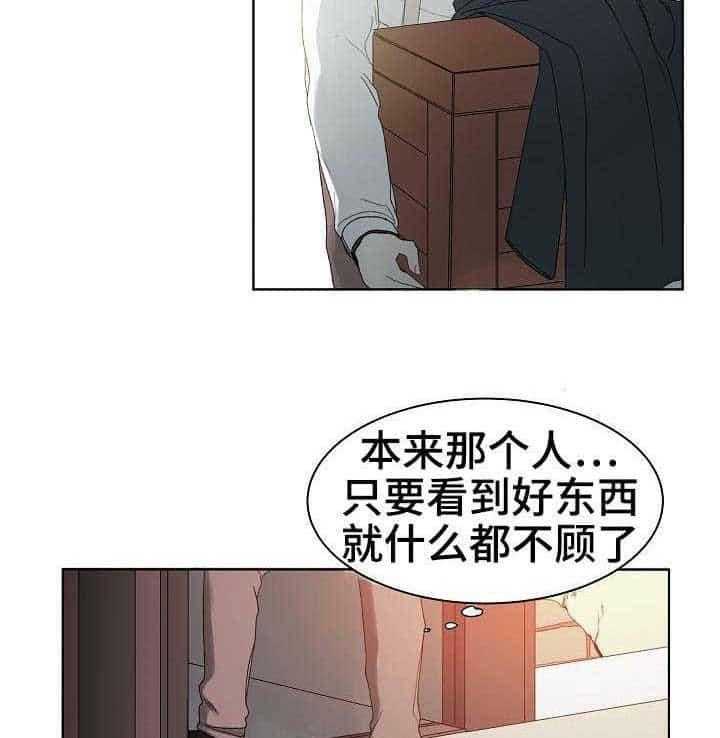 《企图深陷》第2话 2_第2话 第17页