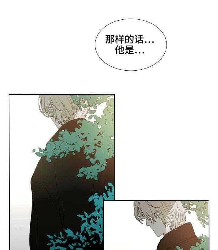 《企图深陷》第2话 2_第2话 第20页