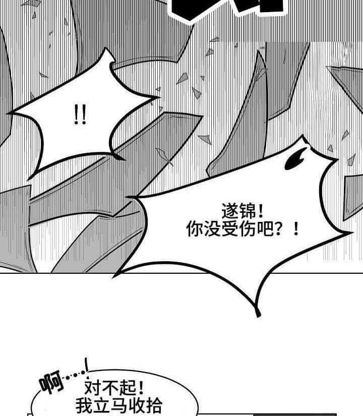 《企图深陷》第2话 2_第2话 第24页