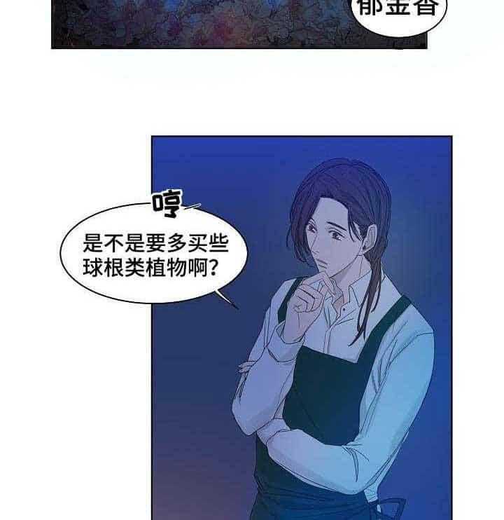 《企图深陷》第2话 2_第2话 第2页