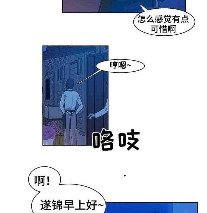 《企图深陷》第2话 2_第2话 第3页