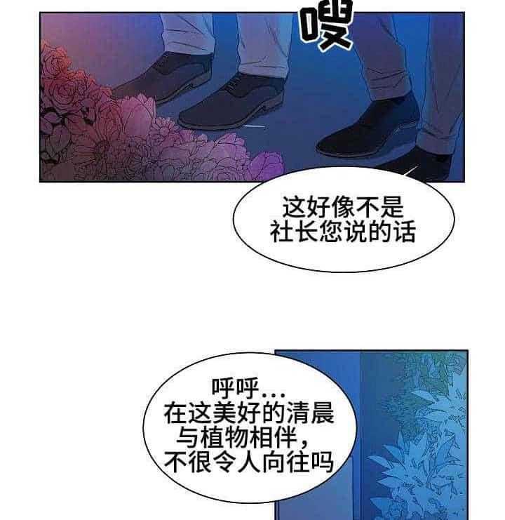《企图深陷》第2话 2_第2话 第5页