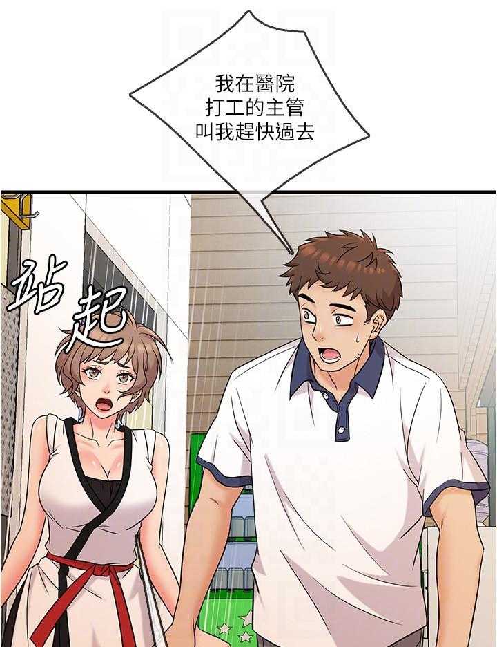 《惊奇打工仔》第38话 38 第1页