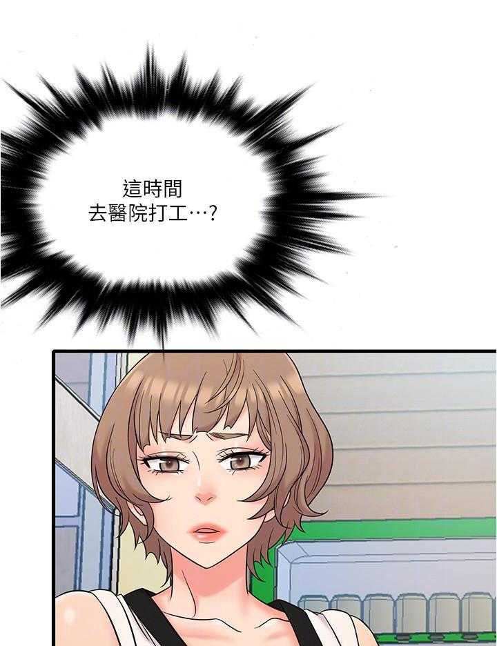 《惊奇打工仔》第38话 38 第4页