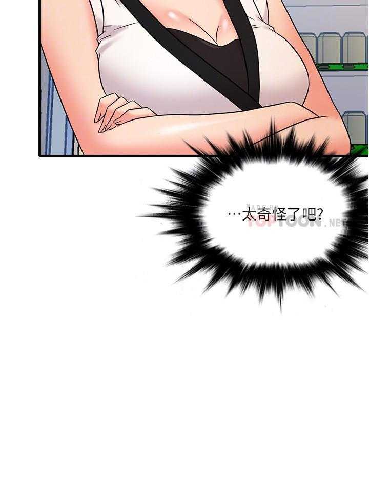 《惊奇打工仔》第38话 38 第5页