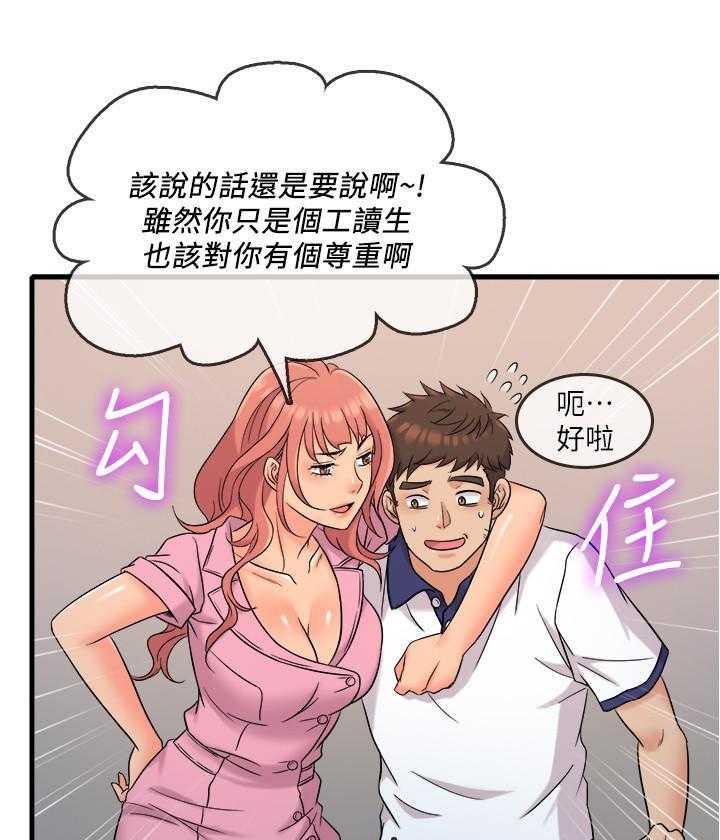 《惊奇打工仔》第39话 39 第13页