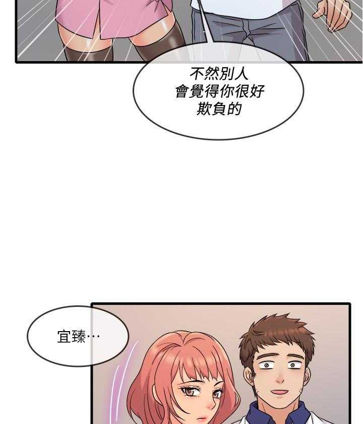 《惊奇打工仔》第39话 39 第14页