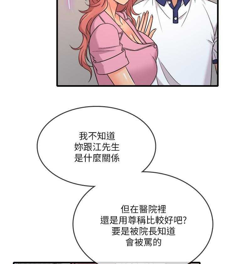 《惊奇打工仔》第39话 39 第15页