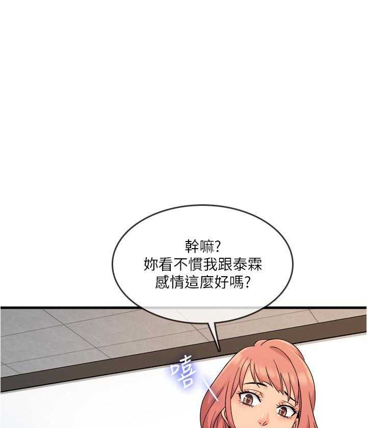 《惊奇打工仔》第39话 39 第17页