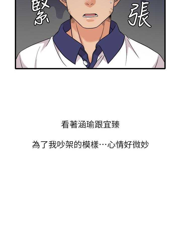 《惊奇打工仔》第39话 39 第21页