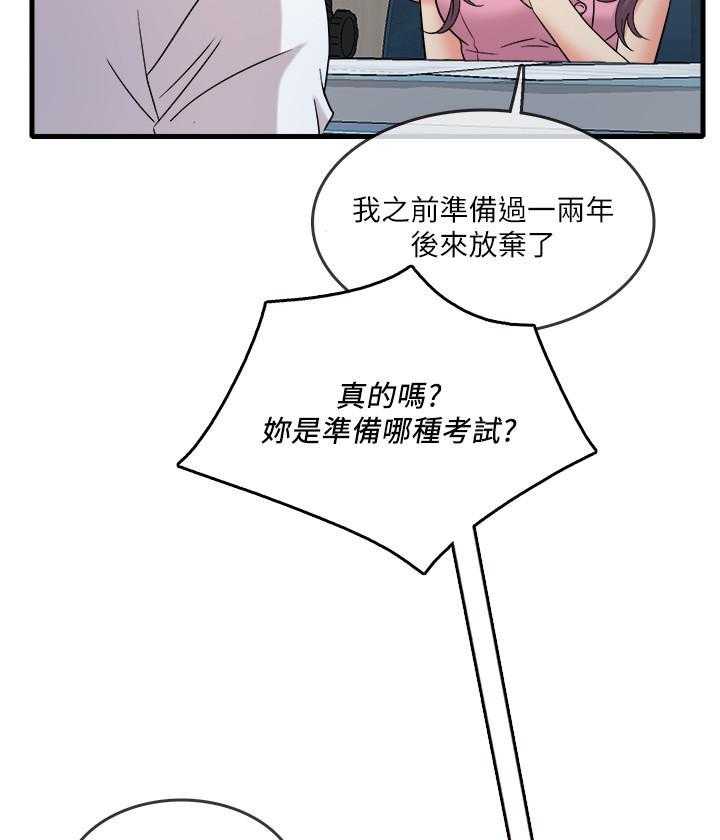 《惊奇打工仔》第39话 39 第3页