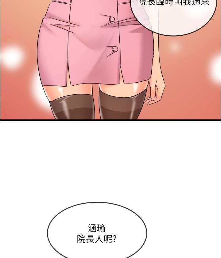 《惊奇打工仔》第39话 39 第9页