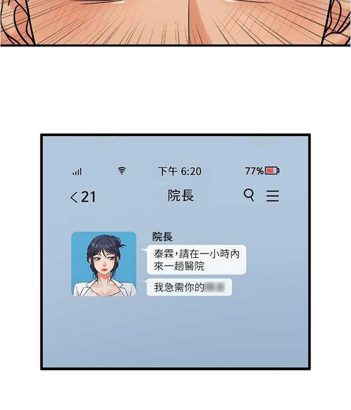 《惊奇打工仔》第37话 37 第10页