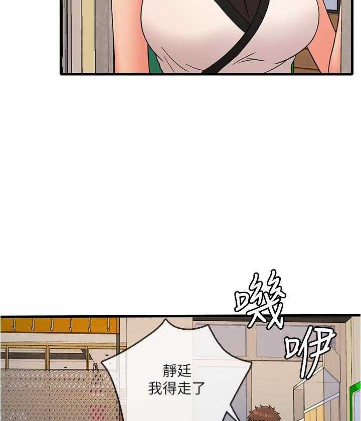 《惊奇打工仔》第37话 37 第20页