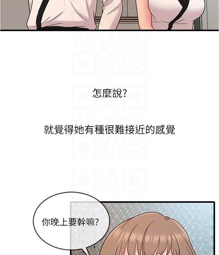 《惊奇打工仔》第37话 37 第5页