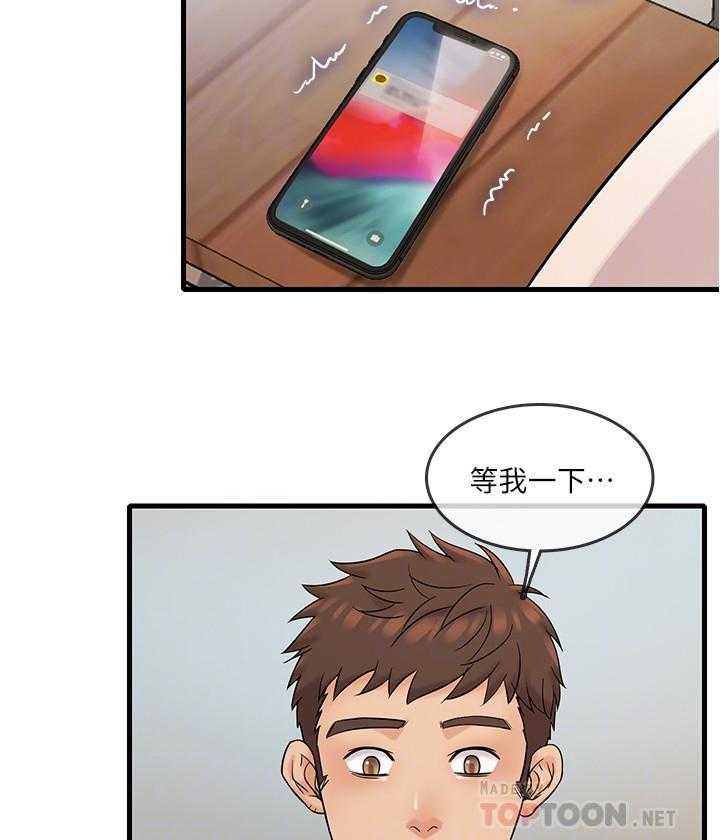 《惊奇打工仔》第37话 37 第8页
