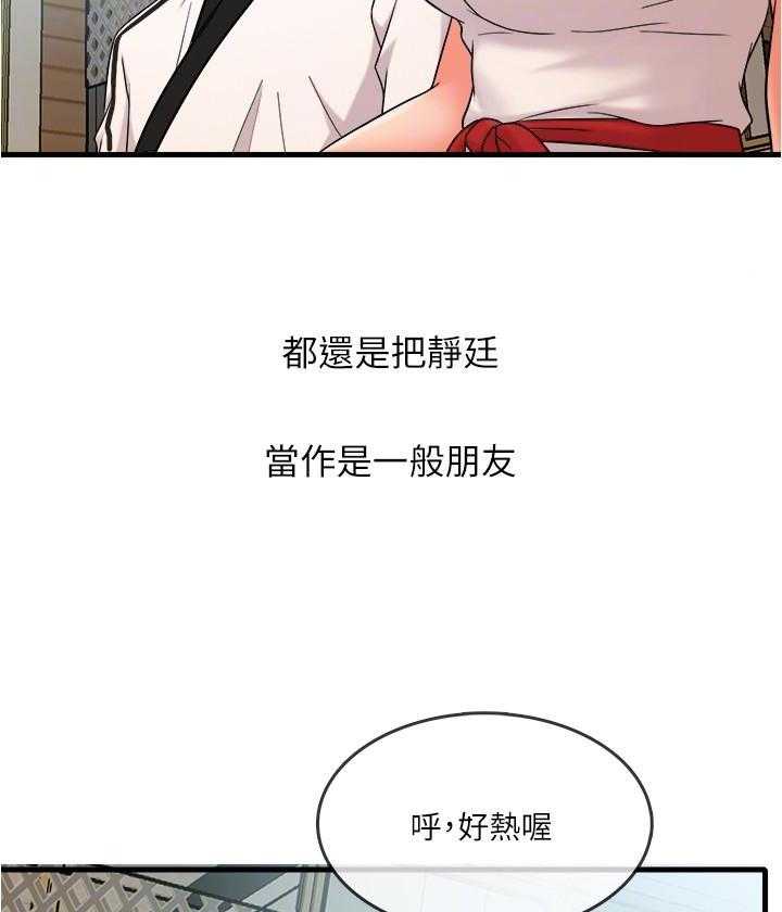 《惊奇打工仔》第36话 36 第19页