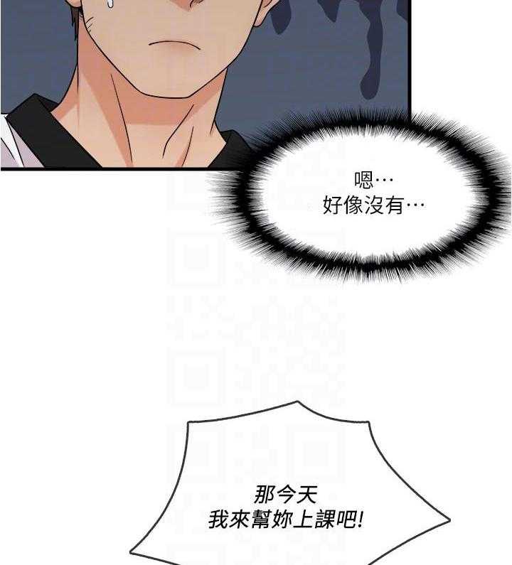 《惊奇打工仔》第35话 35 第19页
