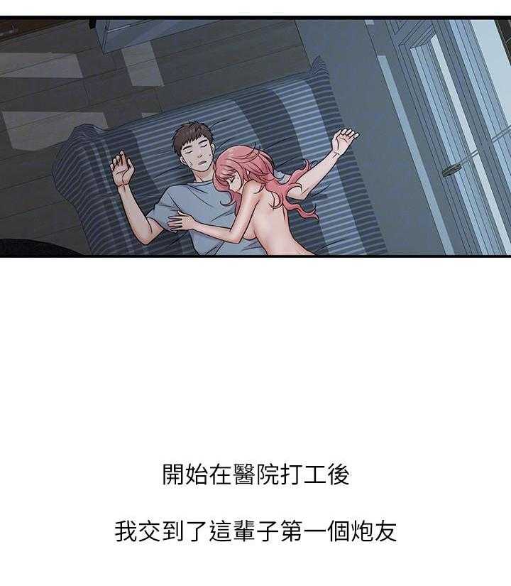 《惊奇打工仔》第31话 31 第18页