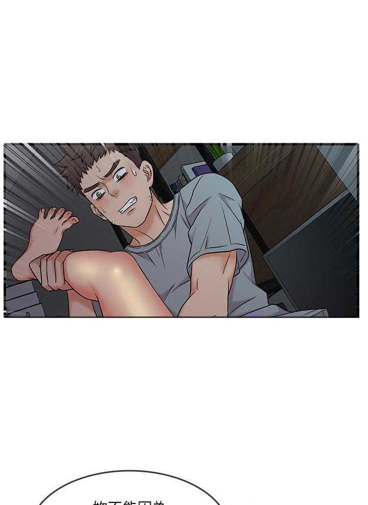 《惊奇打工仔》第31话 31 第3页