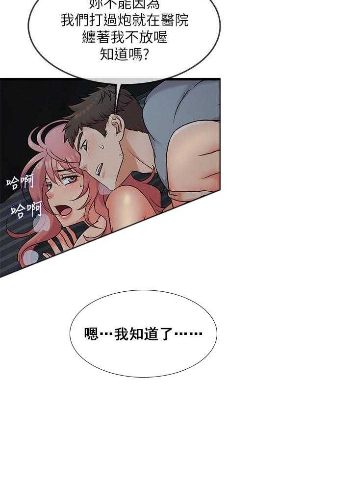 《惊奇打工仔》第31话 31 第4页