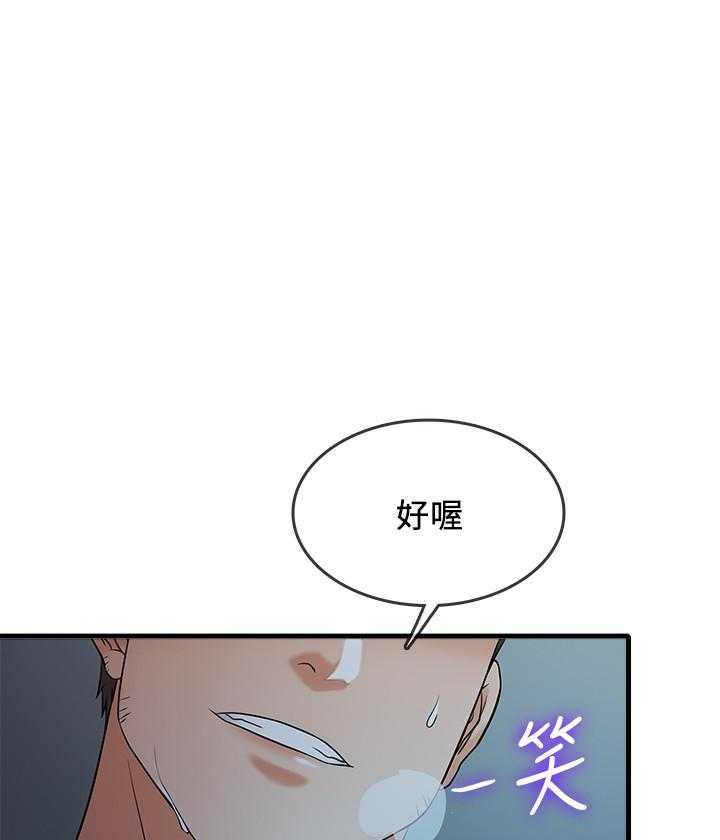 《惊奇打工仔》第31话 31 第7页