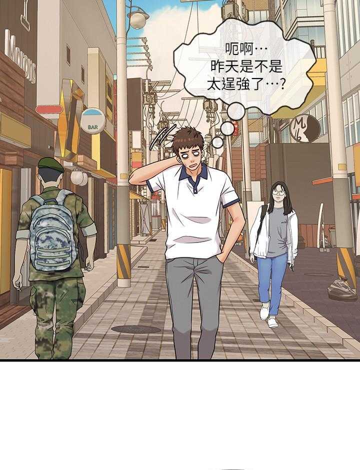 《惊奇打工仔》第32话 32 第5页