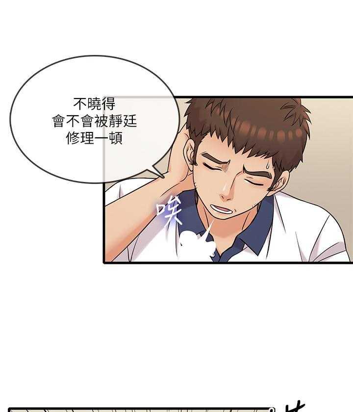 《惊奇打工仔》第32话 32 第8页