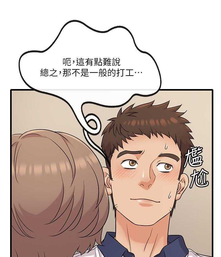 《惊奇打工仔》第33话 33 第3页