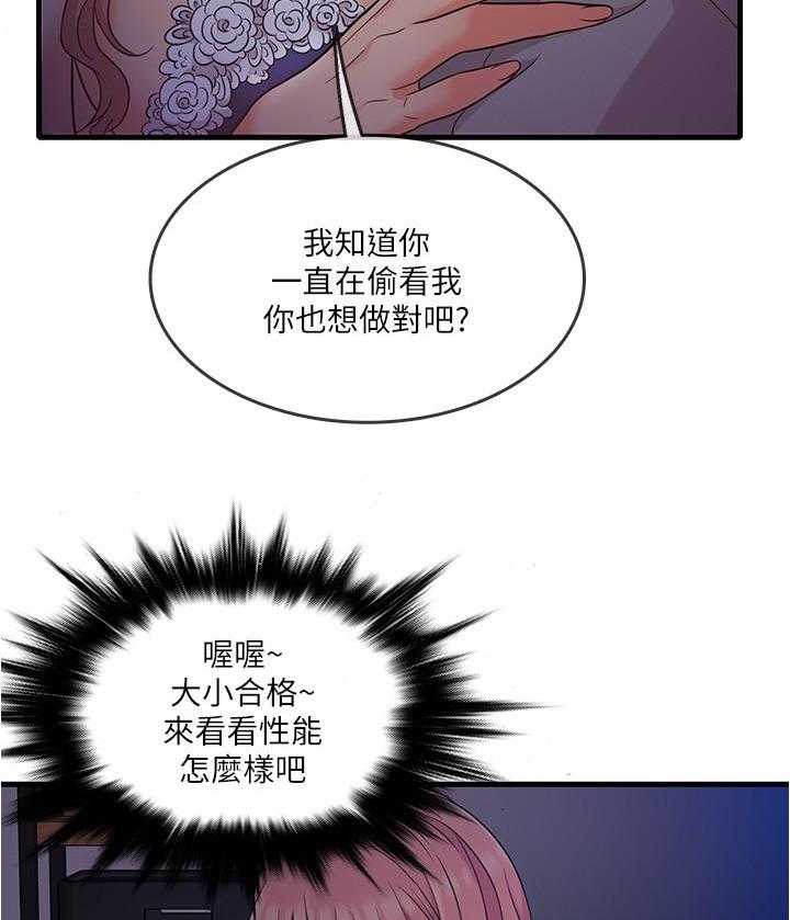 《惊奇打工仔》第28话 28 第16页