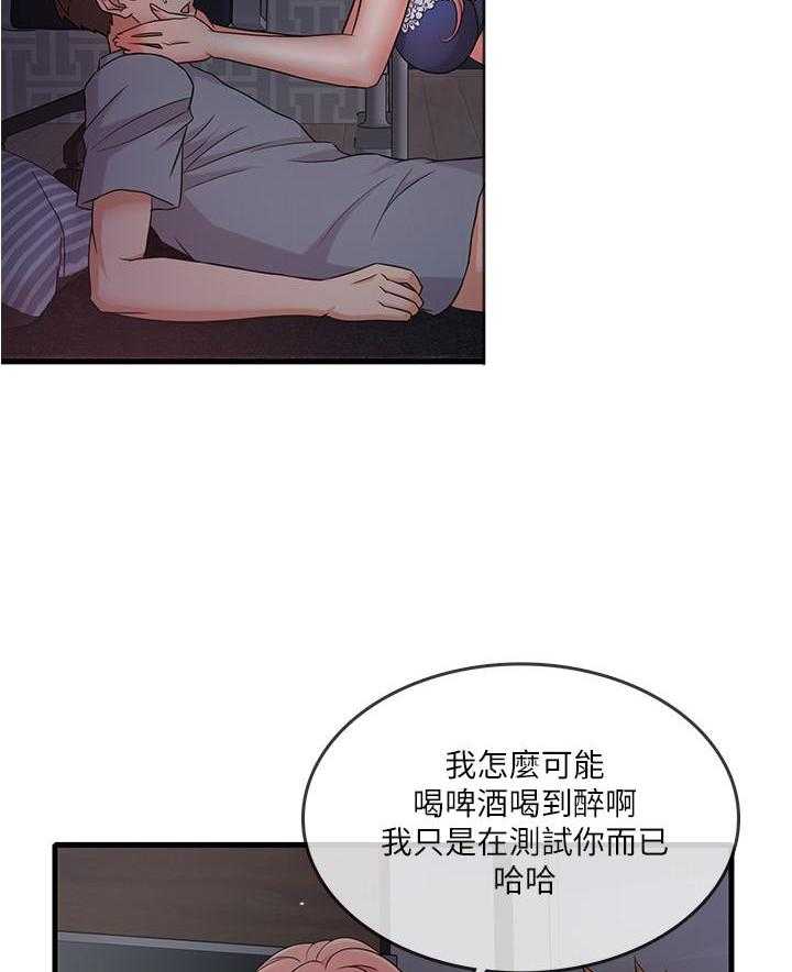 《惊奇打工仔》第28话 28 第7页