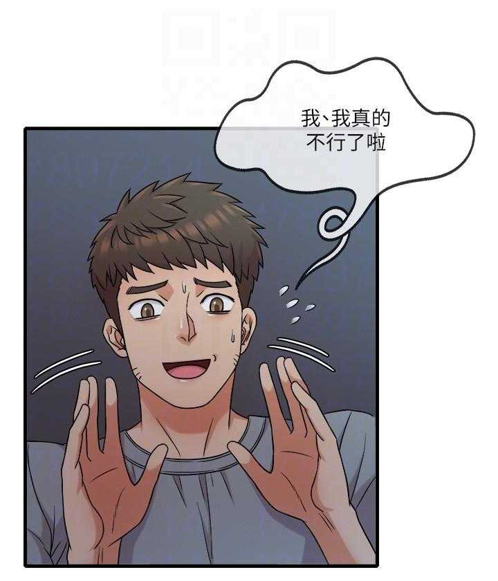 《惊奇打工仔》第29话 29 第17页