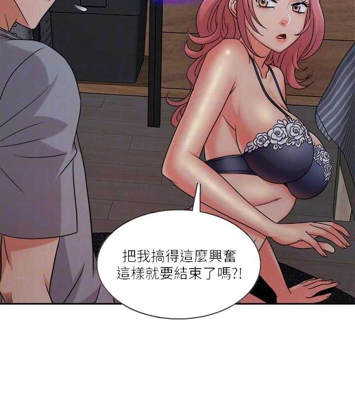 《惊奇打工仔》第29话 29 第19页