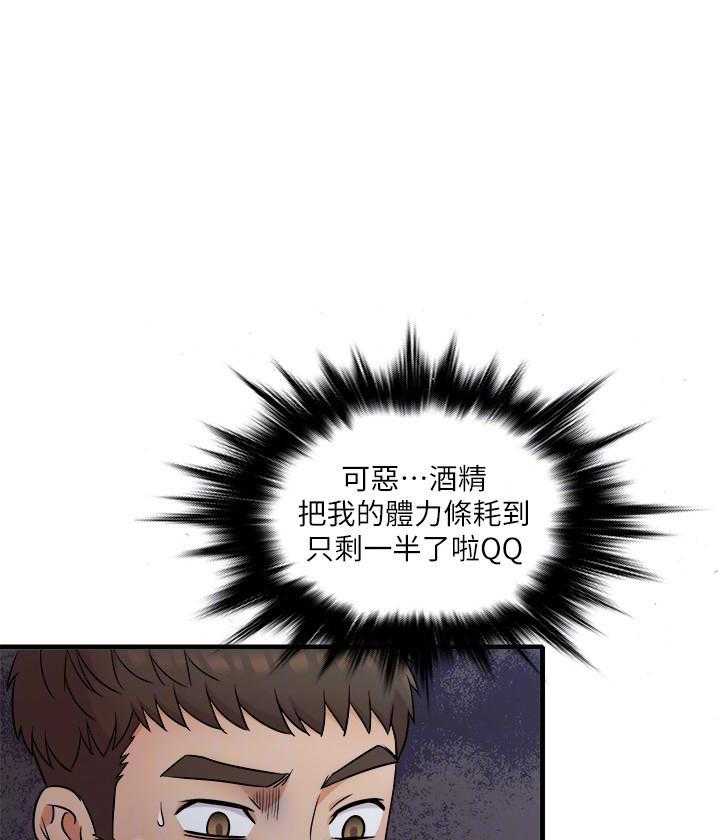 《惊奇打工仔》第29话 29 第20页