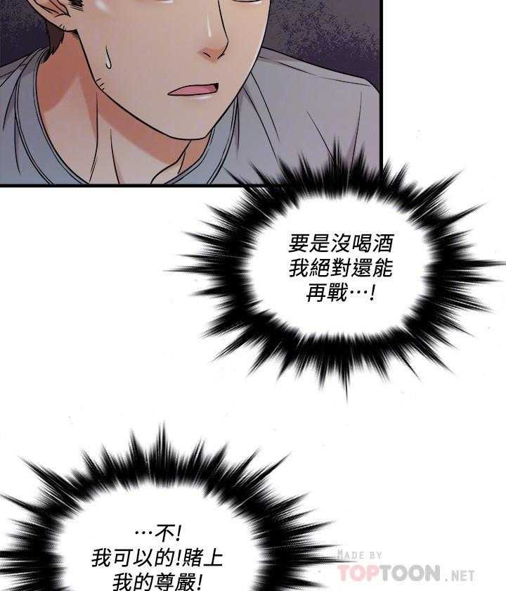 《惊奇打工仔》第29话 29 第21页