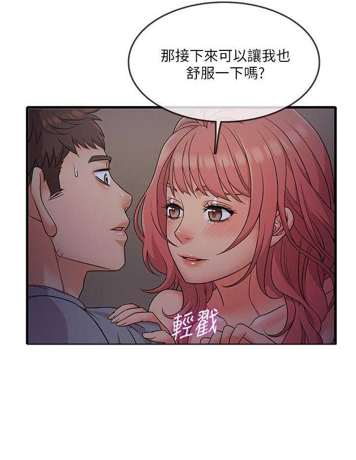 《惊奇打工仔》第29话 29 第9页