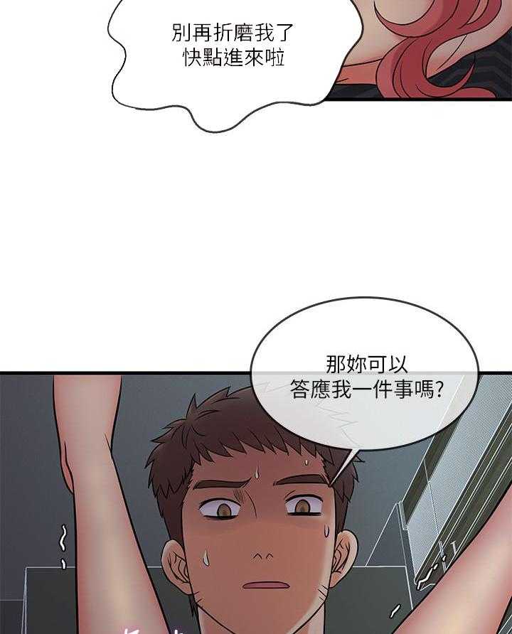 《惊奇打工仔》第30话 30 第20页