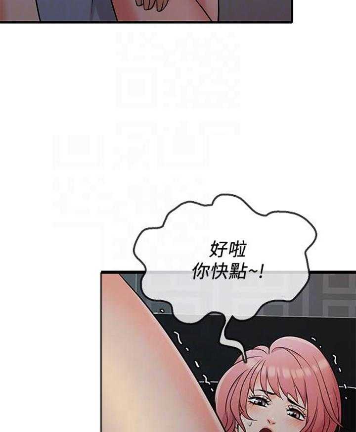 《惊奇打工仔》第30话 30 第23页