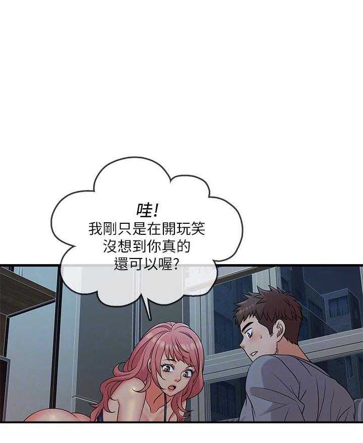 《惊奇打工仔》第30话 30 第3页