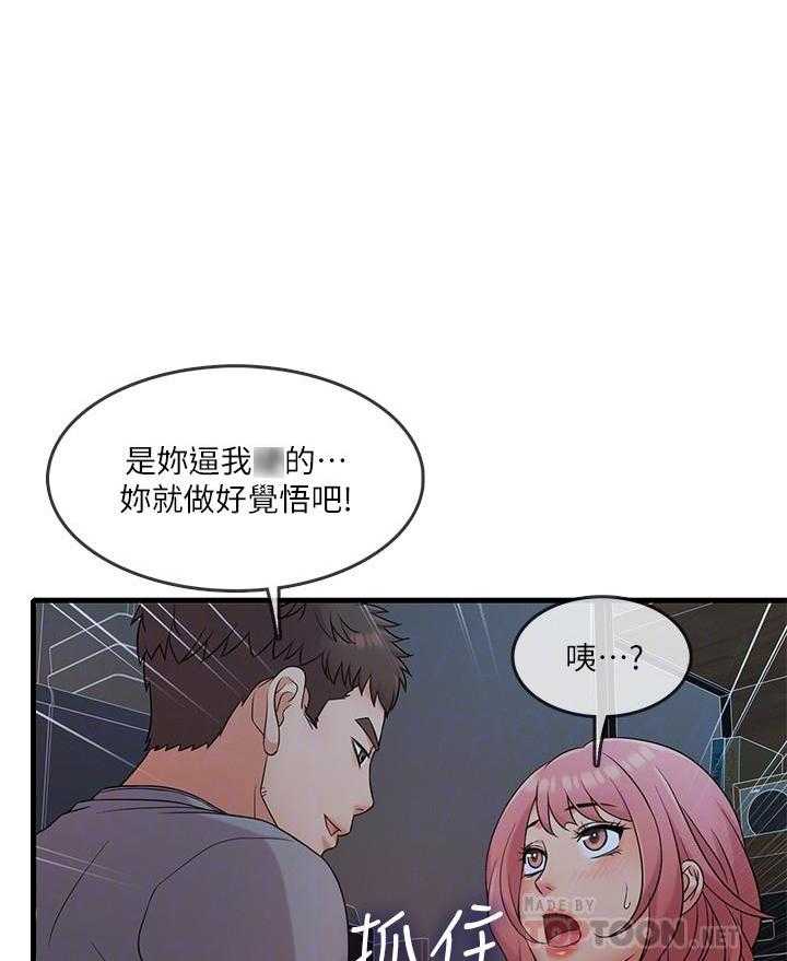 《惊奇打工仔》第30话 30 第4页