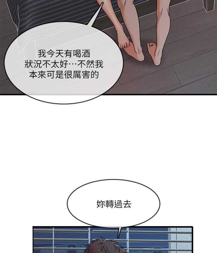 《惊奇打工仔》第30话 30 第8页
