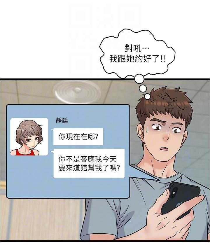 《惊奇打工仔》第26话 26 第12页