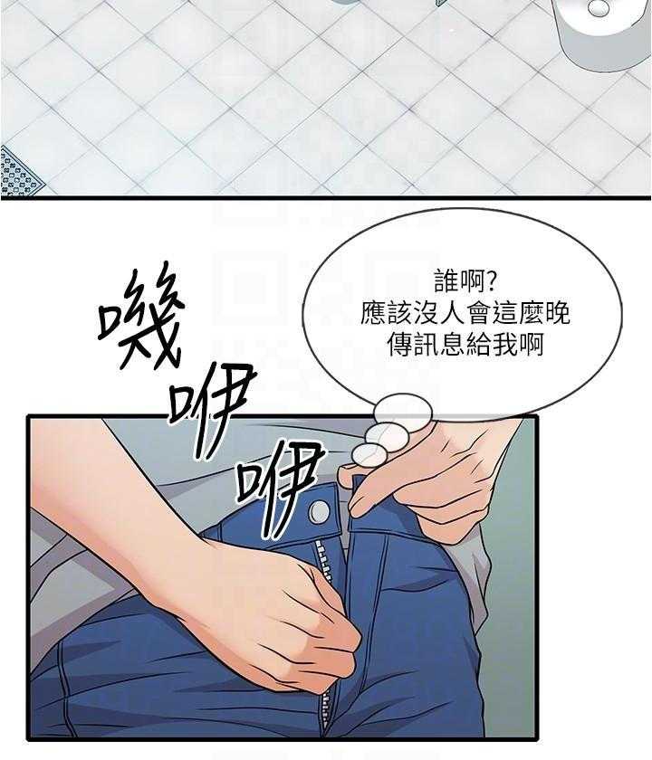 《惊奇打工仔》第26话 26 第7页
