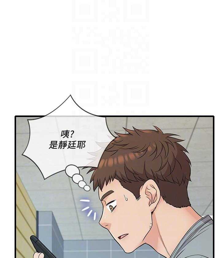 《惊奇打工仔》第26话 26 第8页
