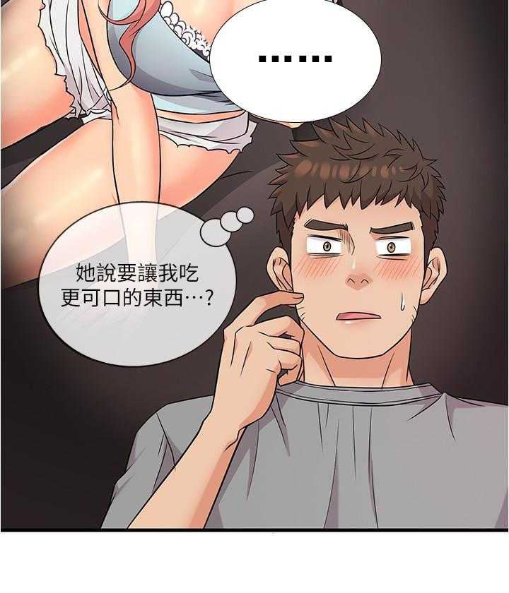 《惊奇打工仔》第27话 27 第21页