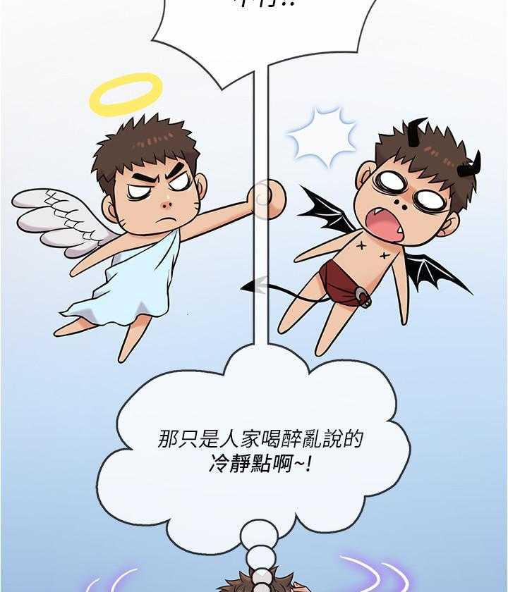 《惊奇打工仔》第27话 27 第24页